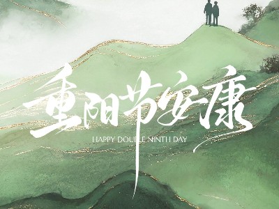 弗洛德科技祝您重陽節安康！