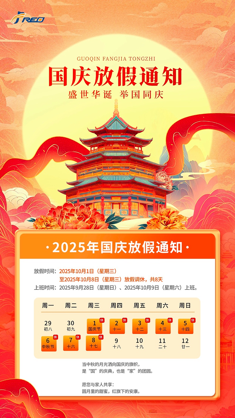國慶節放假通知