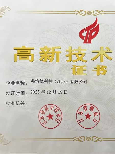 高新技術(shù)企業(yè)證書(shū)
